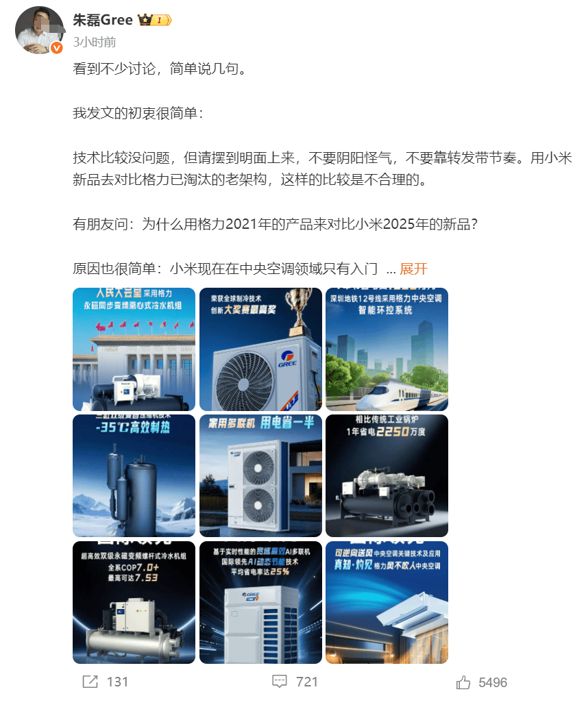 战况升级！格力朱磊回应小米王化：打油诗打不出核心科技