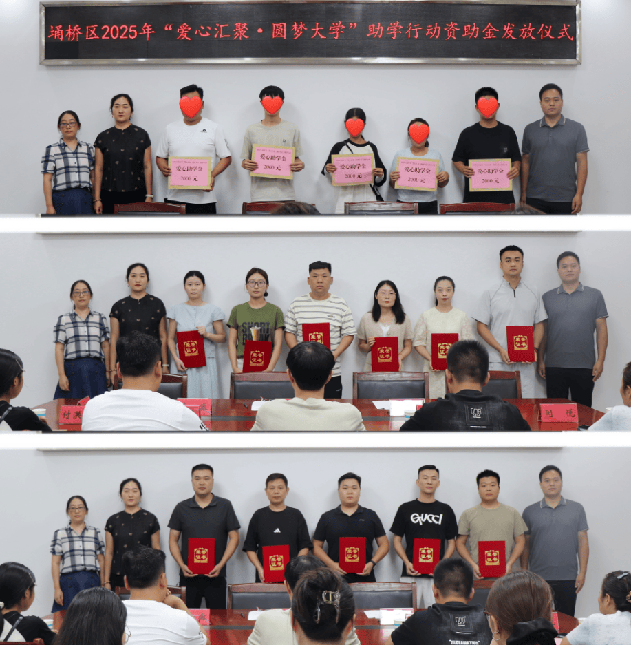 埇桥区2025年“爱心汇聚·圆梦大学”助学行动资助金发放仪式圆满举行