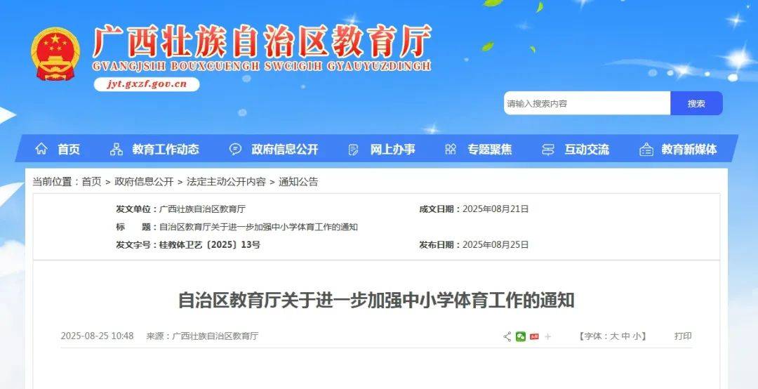 注意！广西最新通知！中小学这个课程时间有变→