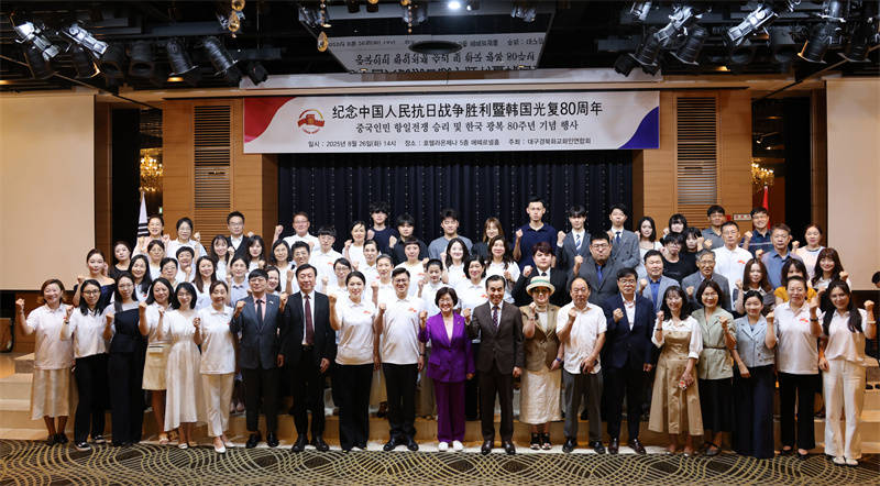 纪念中国人民抗日战争胜利暨韩国光复80周年活动在韩举行
