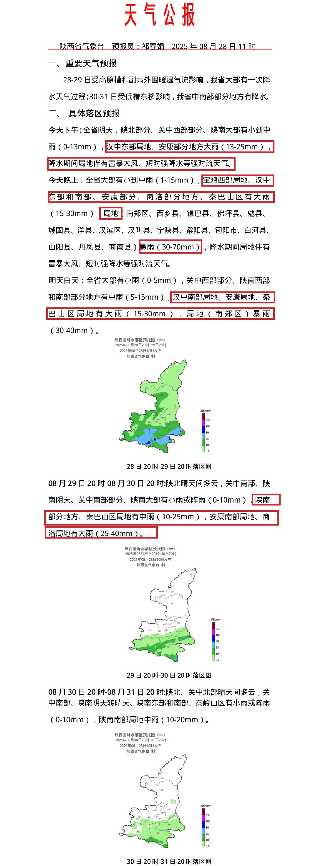 西安气温还要降！陕西强降雨时段公布→