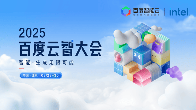 百度智能云百舸5.0：筑牢AI基础设施，引领企业智能化新高度