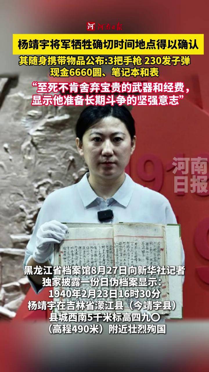 杨靖宇烈士牺牲确切时间地点确认据新华社,东北抗日联军第一路军总