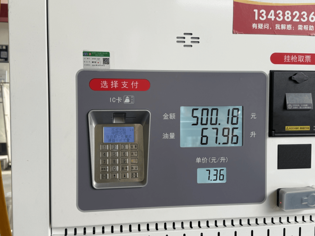 市场监管部门通报“中石油50L油箱加67.96L汽油”调查结果：设备故障导致重复计费