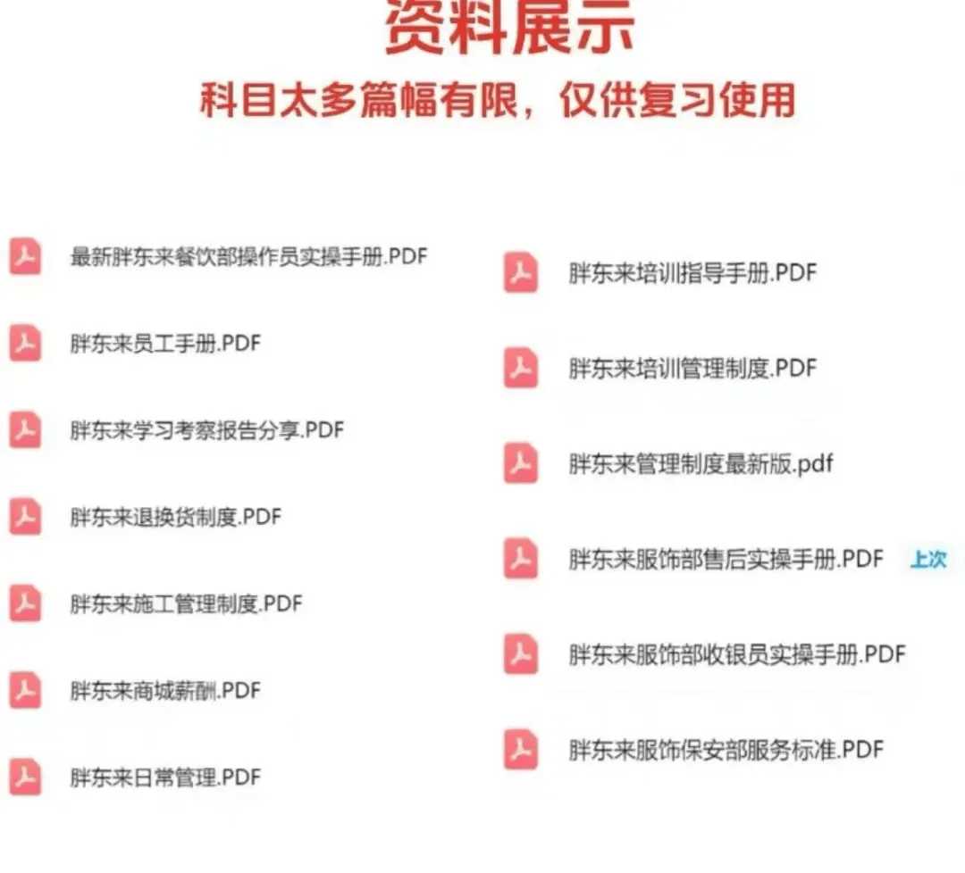 9月1日起，分批面试！胖东来招聘火爆，“考胖”培训也火爆：“真题”8.9元起；面试培训1.5小时260元，号称通过率80%