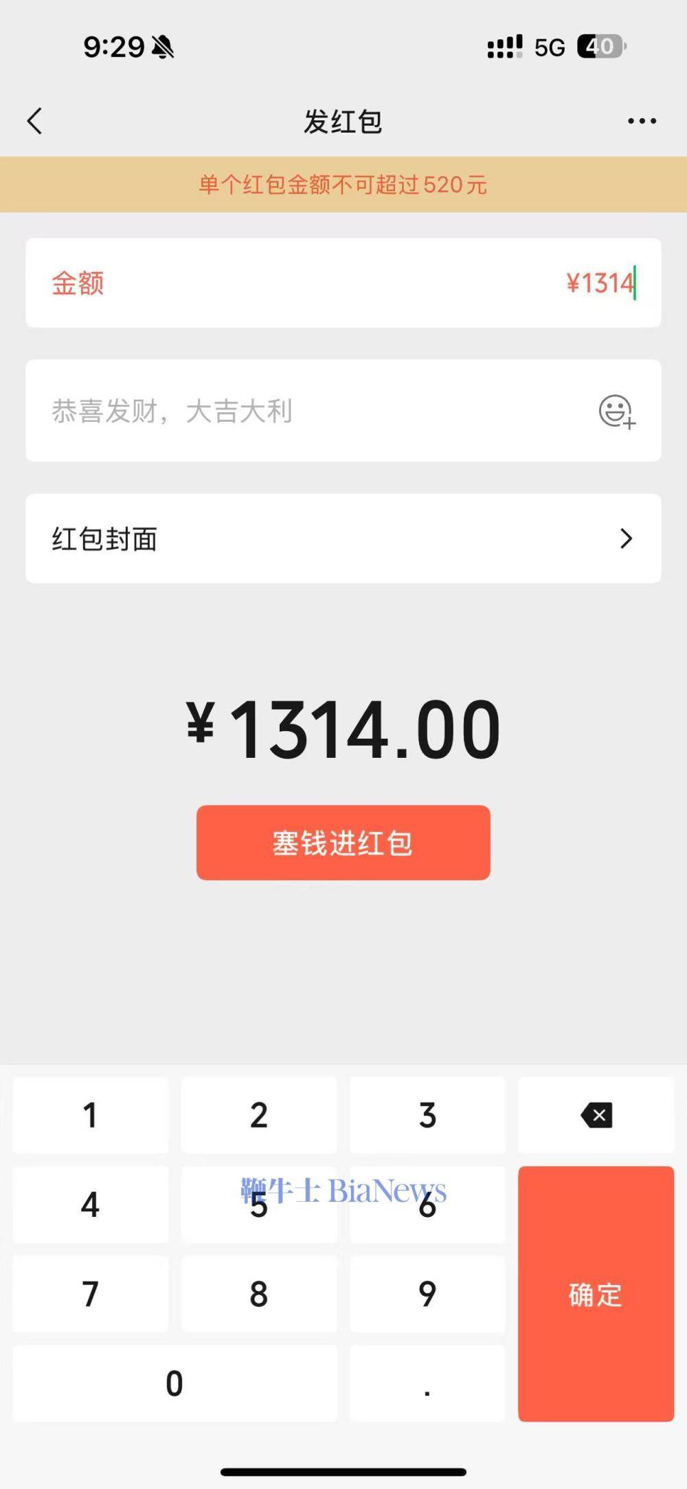 微信开放520红包