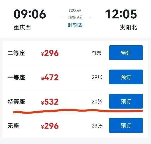 “身高一米八根本坐不进去！”乘客吐槽高铁特等座挤，12306客服回应
