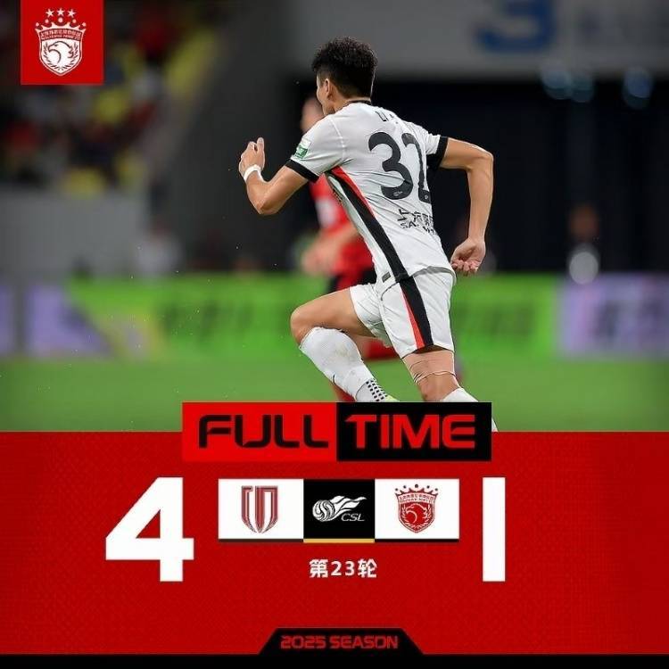 上海海港客场1-4成都蓉城，下一轮将于9月12日主场迎战云南玉昆
