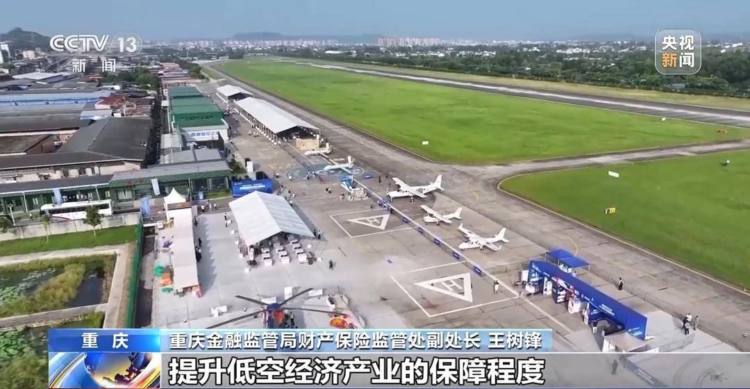 全国首个低空经济共保体成立:19家成员单位签署合作协议(图1)