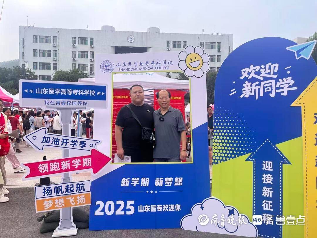 父子俩一起报到！52岁乡村医生与儿子考入山东医专同一专业