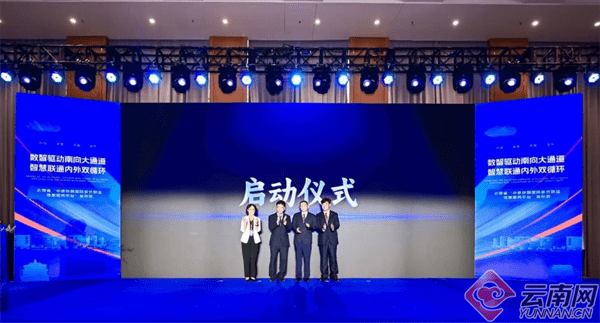 数智驱动 中老铁路国际多式联运信息服务平台在昆上线
