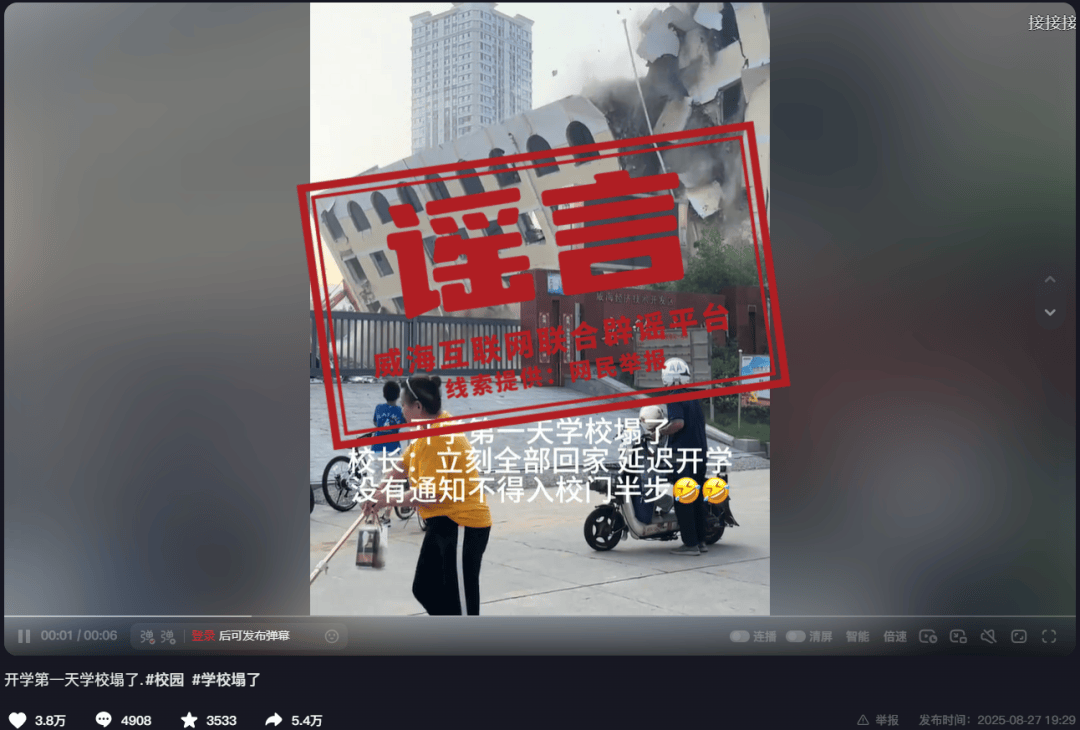山东威海某小学开学第一天学校塌了？当地回应