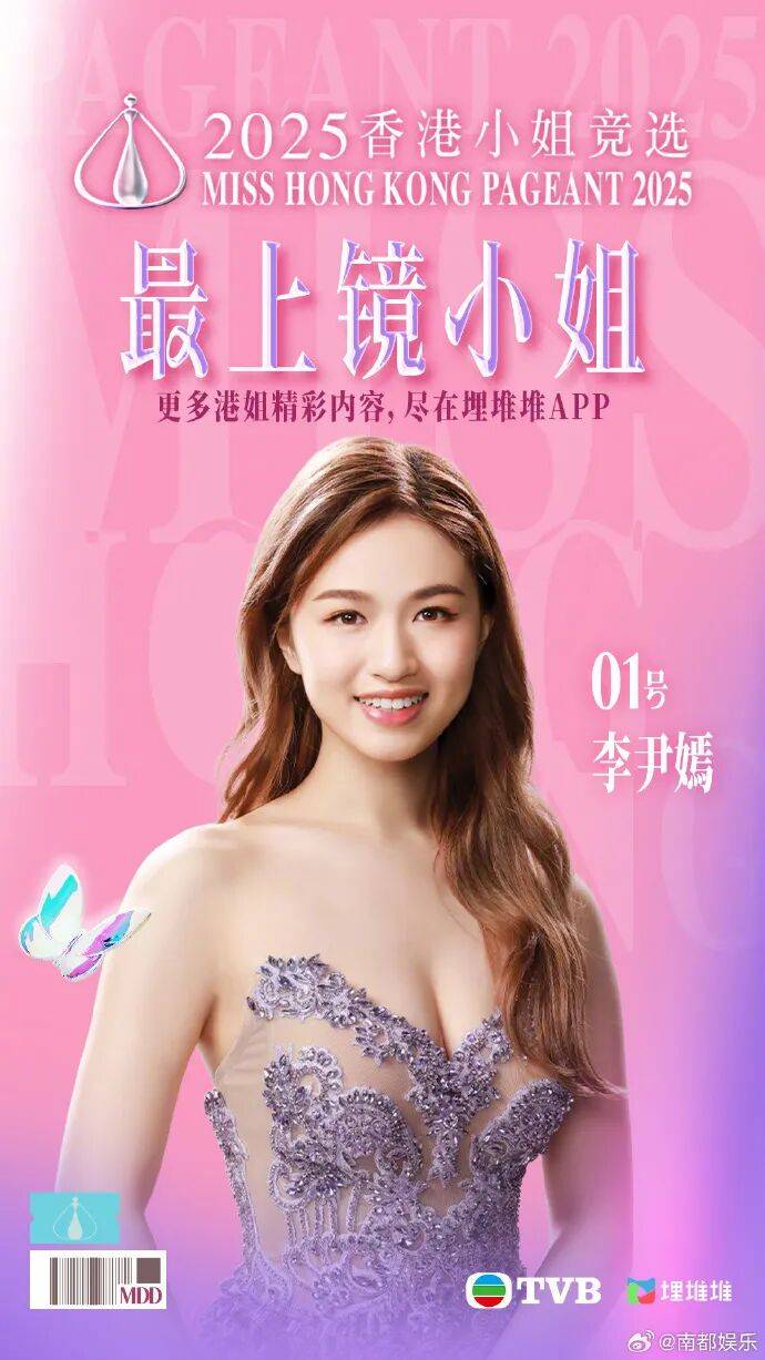 刚刚出炉！2025香港小姐冠军是她