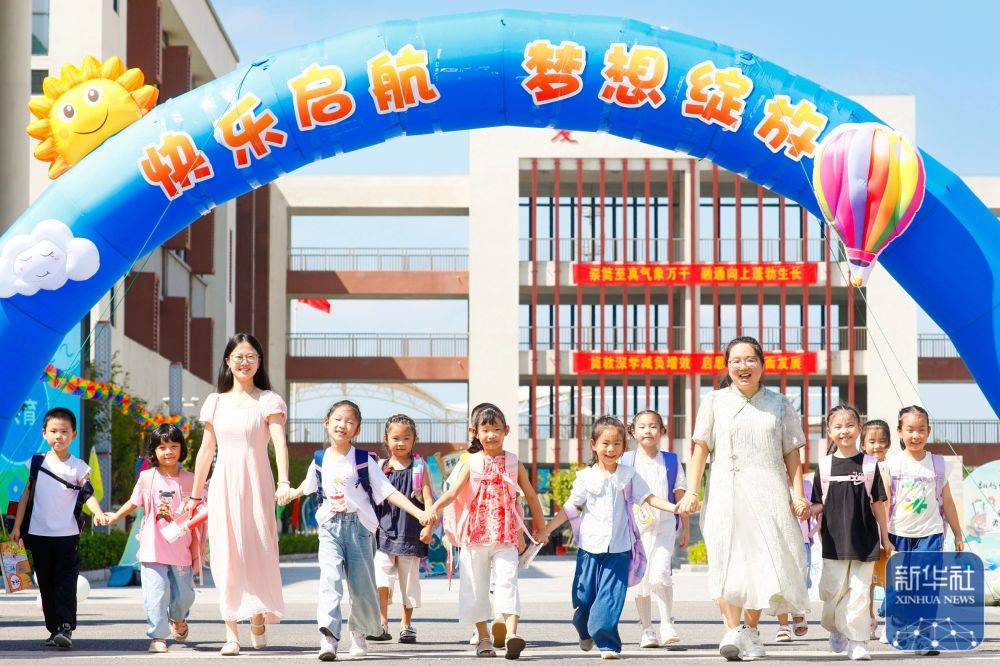 迎接新学期