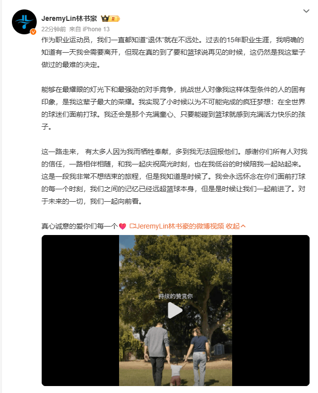 37岁林书豪宣布退役，结束15年职业生涯：实现了疯狂梦想，是时候和篮球说再见