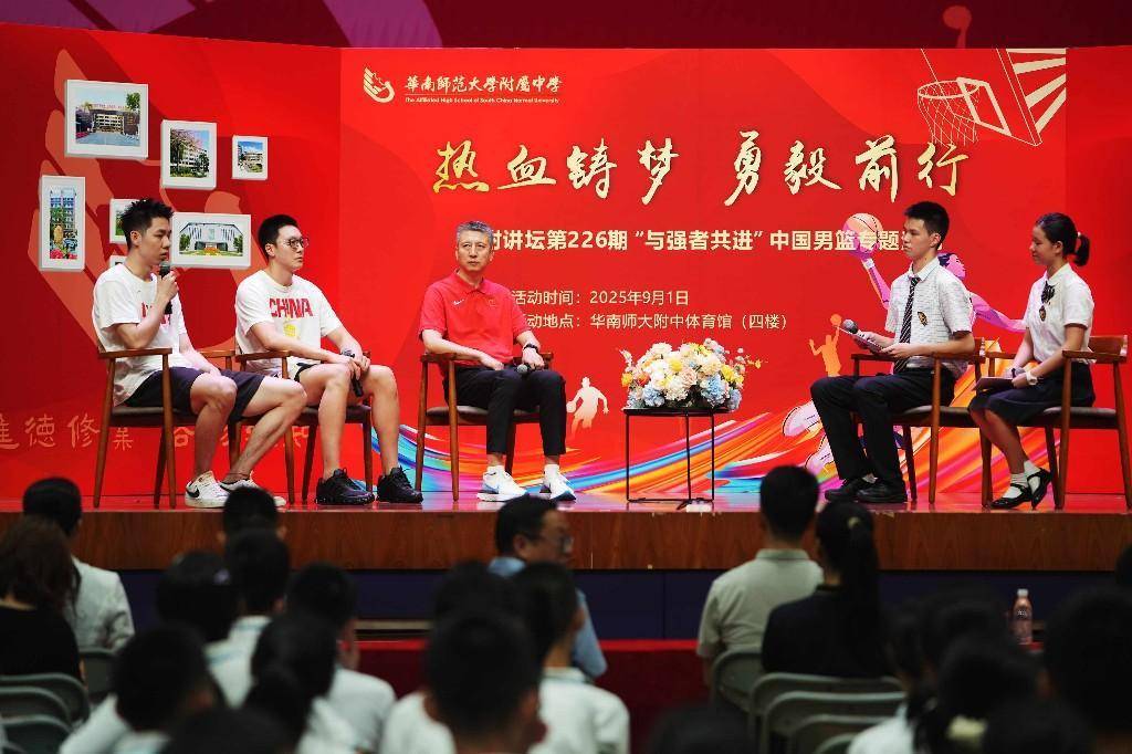 【视频】中国男篮主教练郭士强：“没想到华附同学的提问这么专业”