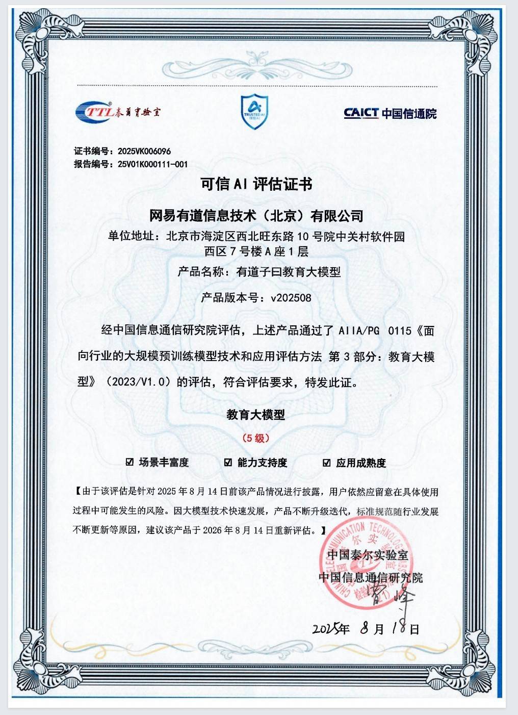 与“人工智能+”战略同频共振 网易有道“子曰”教育大模型引领智能教育新生态