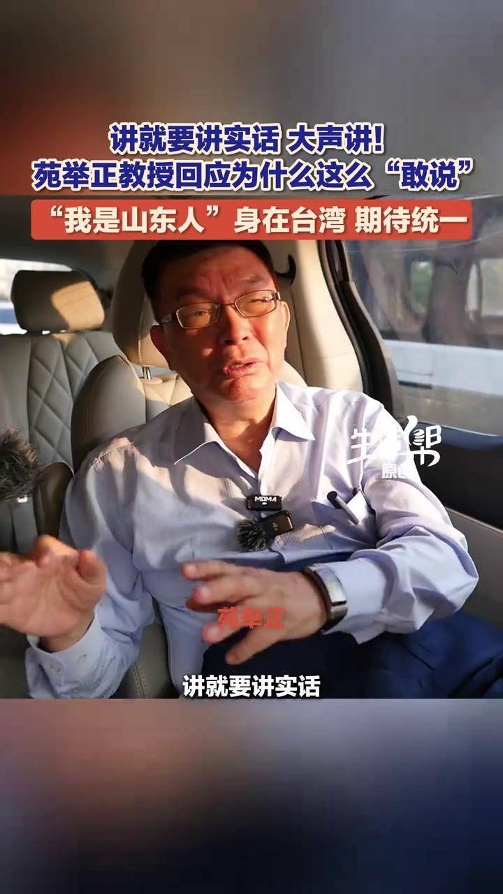 台湾教授苑举正受邀参加九三阅兵,回应为什么这么"敢说":我有三块"