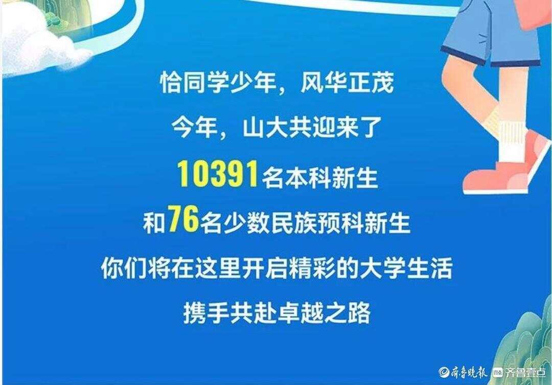 “同龄人压力”的放大！山东大学2025最小新生：硕士19岁博士21岁！