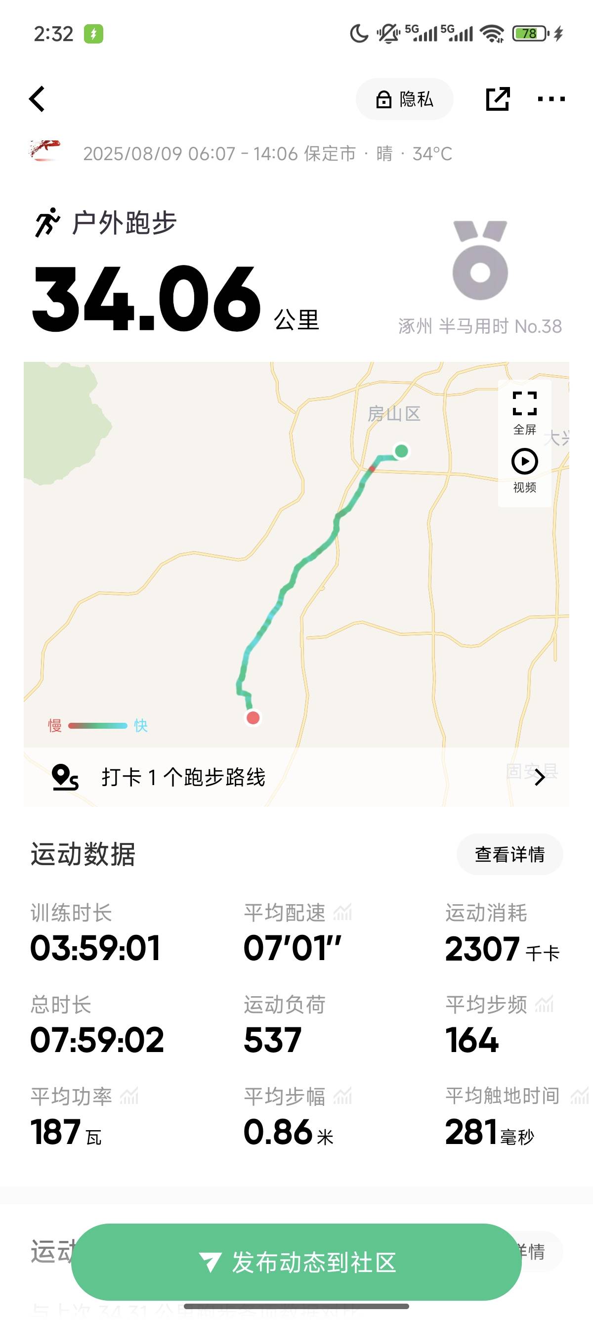 男子花22天从北京跑700公里到郑州：人生不只是上班，想跑步去各个省会、直辖市