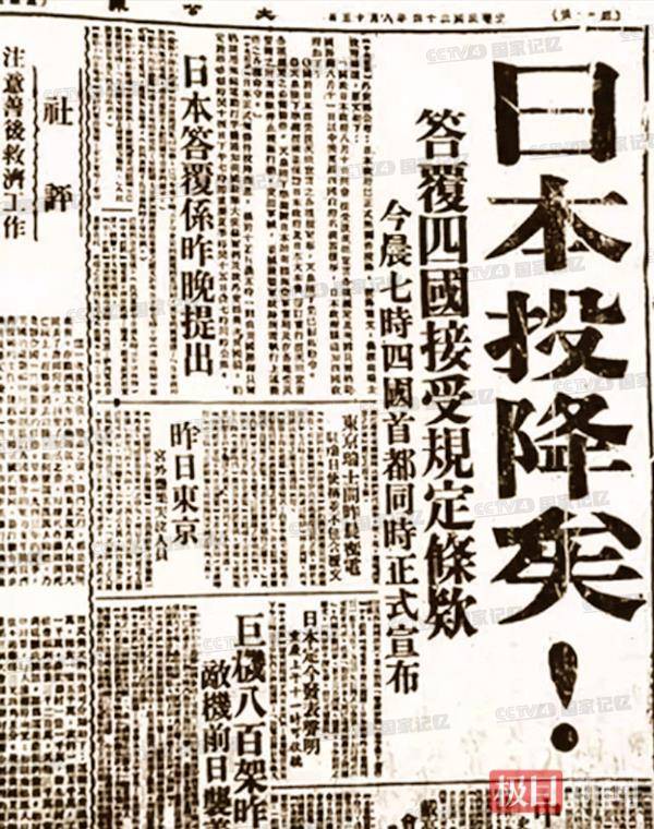 抗日战争胜利纪念日，为什么是9月3日？ -华闻时空