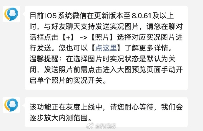 微信聊天能收发Live图了，客服：逐步放大内测范围