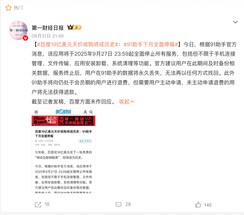19 亿美元的 91 助手死了，但「手机助手」已经秽土转生
