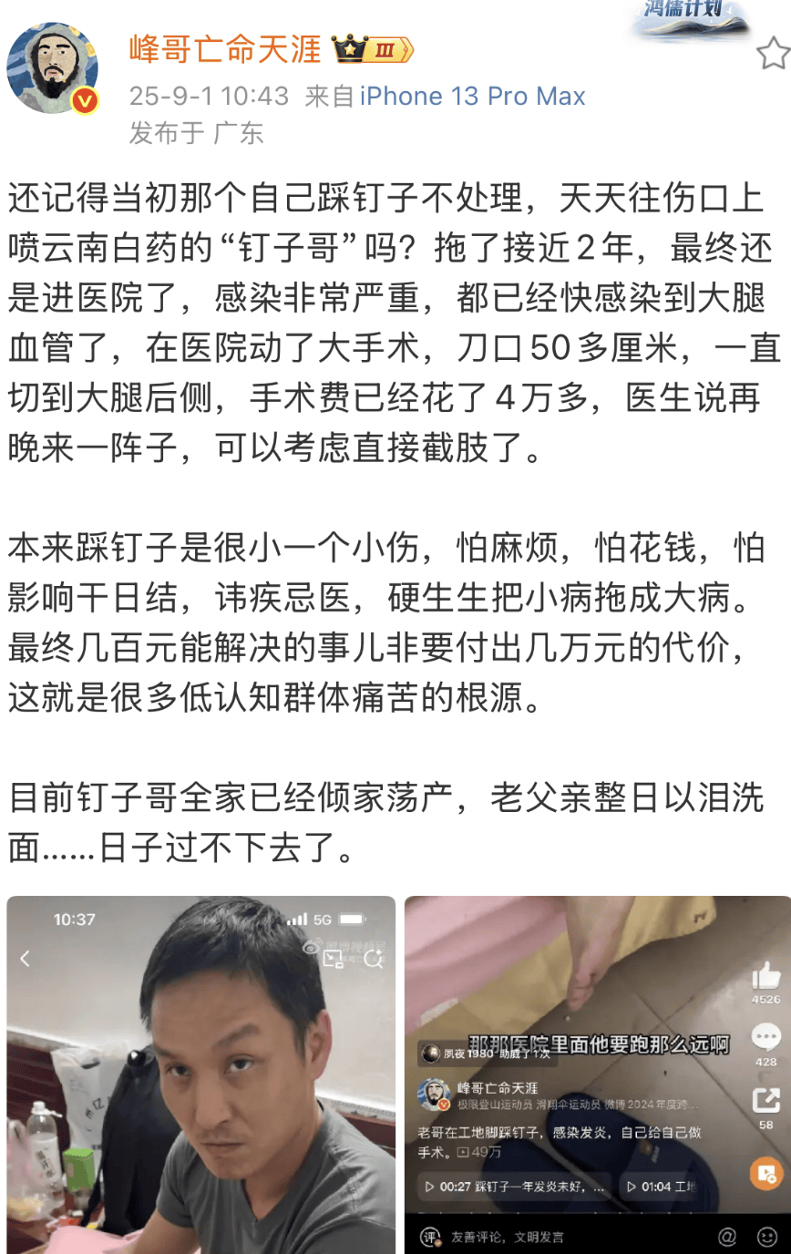 湖南一男子3年前踩钉子未就医，只用自来水洗伤口喷药，如今面临截肢风险！当事人讲述