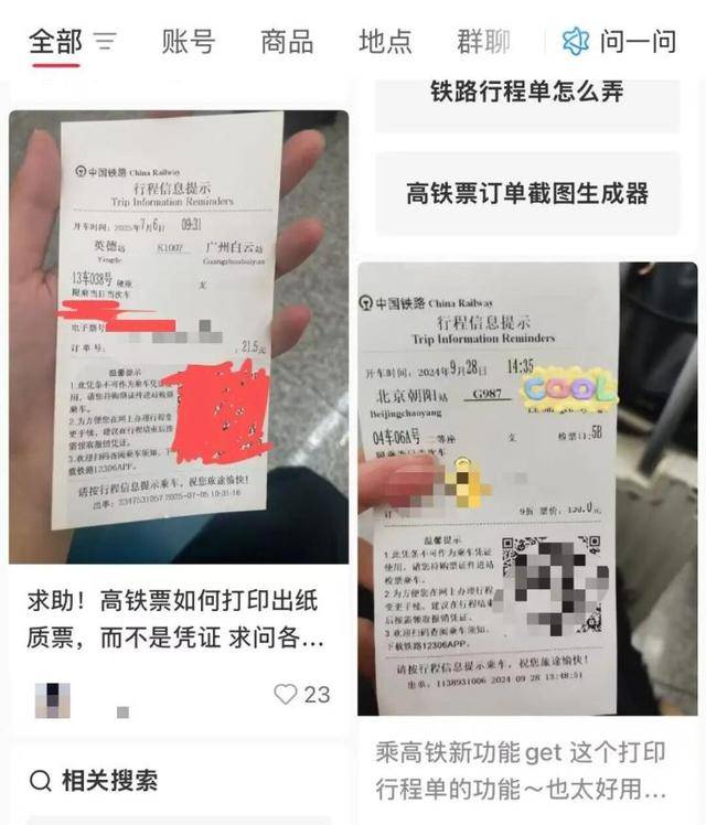 “不再提供纸质火车票”，没有智能手机如何看乘车信息？12306回应