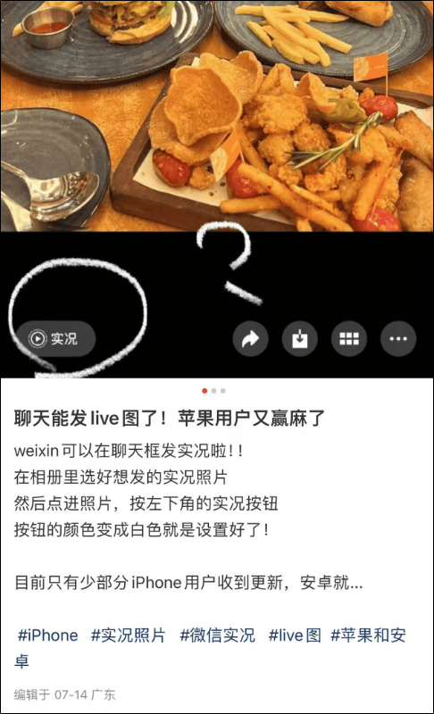 微信再出新功能：聊天框能发实况照片了！