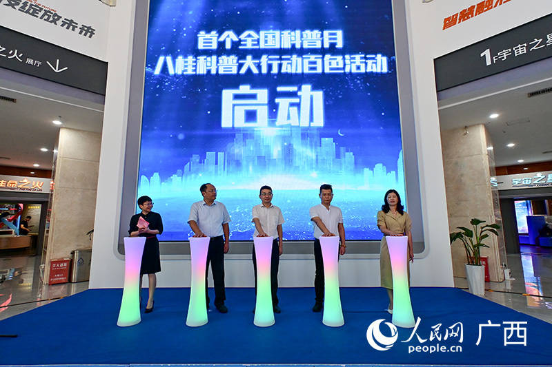 首个全国科普月八桂科普大行动百色活动启动