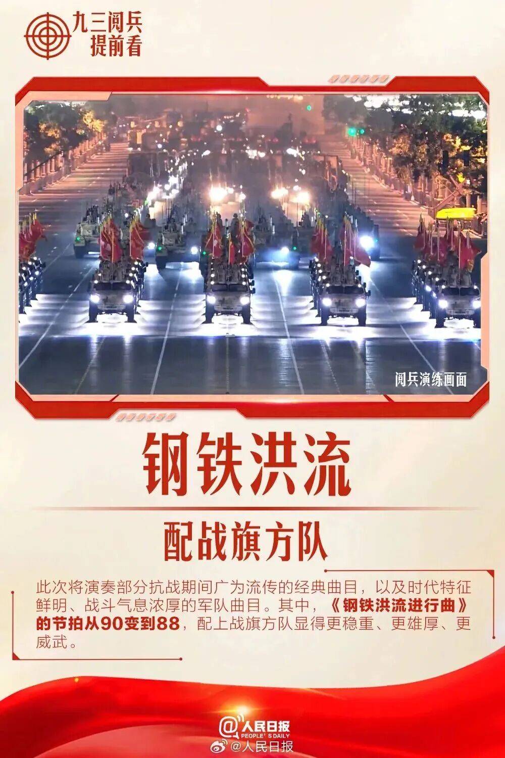 就在明天！九三阅兵！这份直播观看攻略与亮点安排请收好