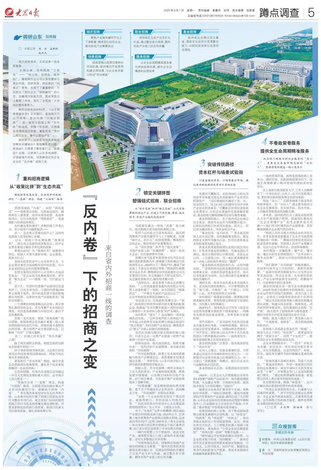 “反内卷”下的招商之变