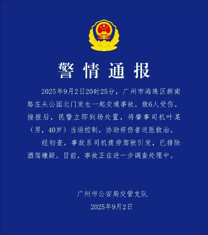 突发！6人受伤！司机被当场控制