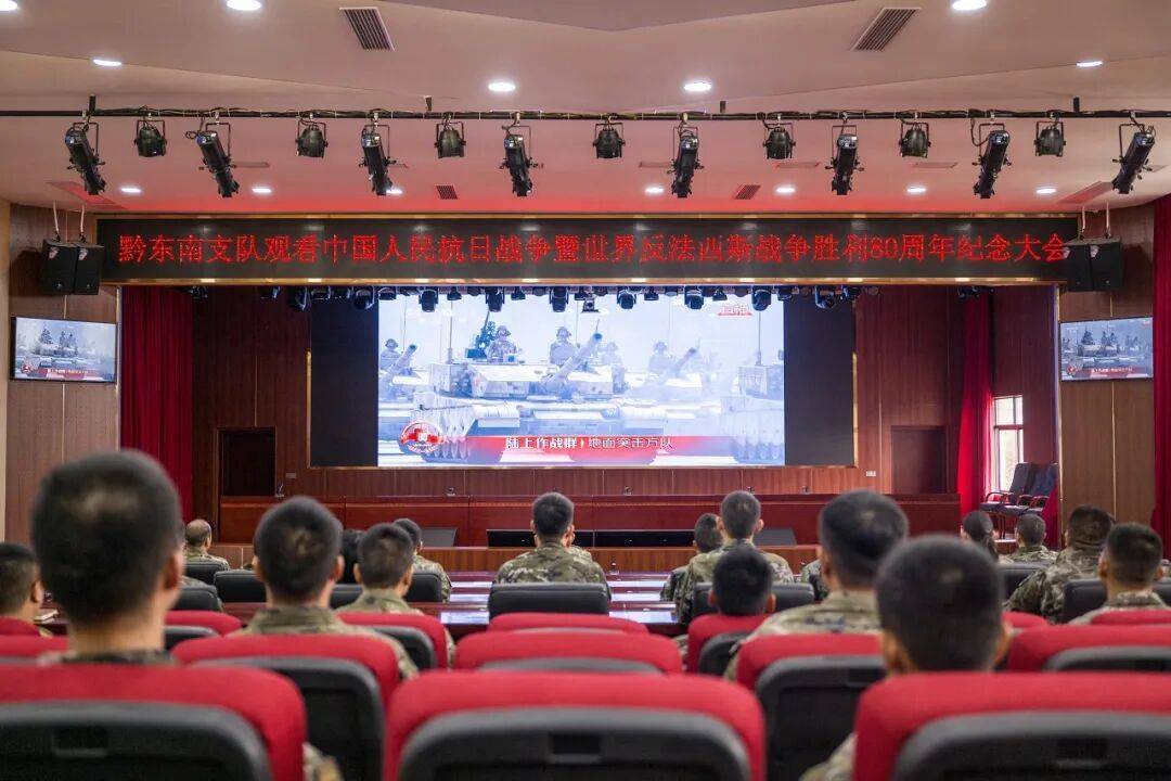 武警部队官兵收听收看纪念中国人民抗日战争暨世界反法西斯战争胜利80周年大会