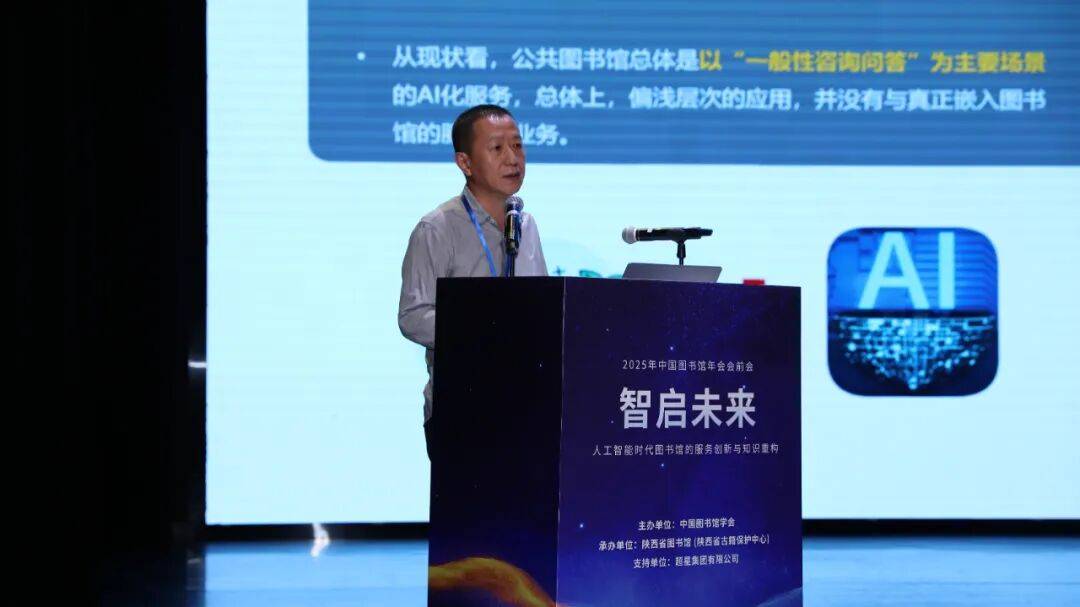 智启未来，共绘蓝图 | 2025年中国图书馆年会会前会在陕西省图书馆正式启幕
