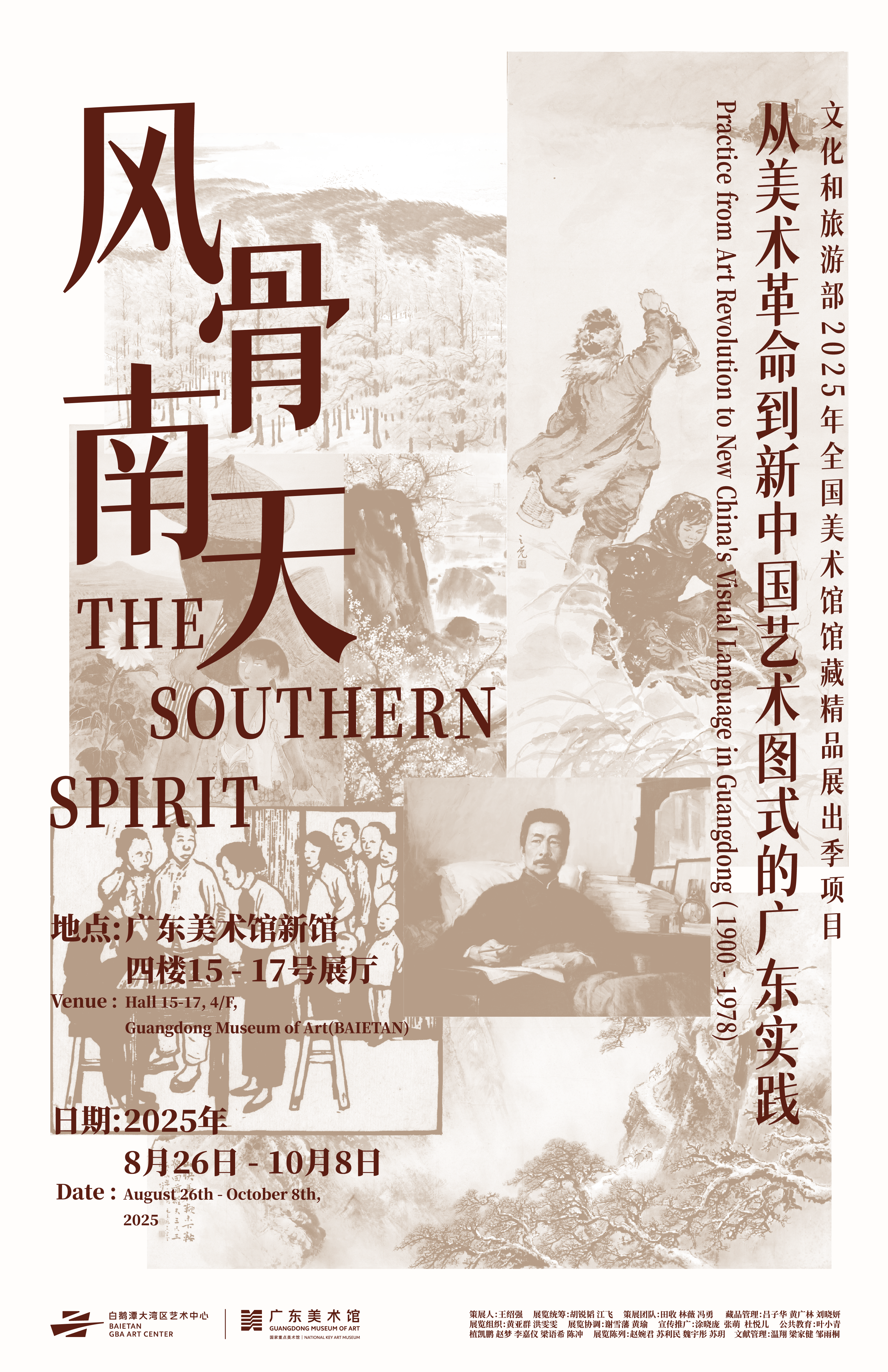 从美术革命到新中国艺术图式，广东美术馆新展重现岭南“视觉史诗”