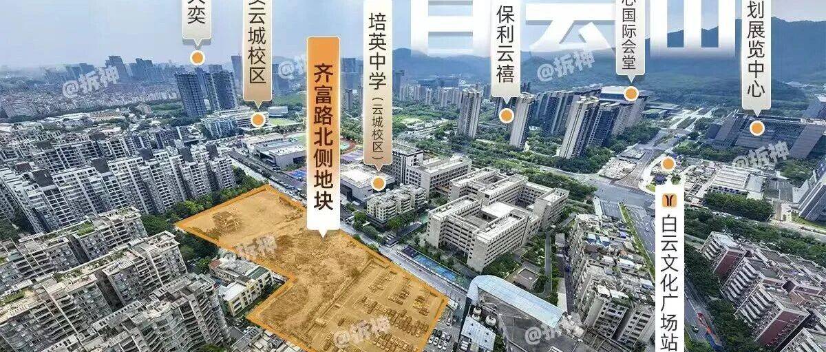 地价3.3万/㎡起！龙湖天奕旁，有宅地拍卖！_地块_白云_新城