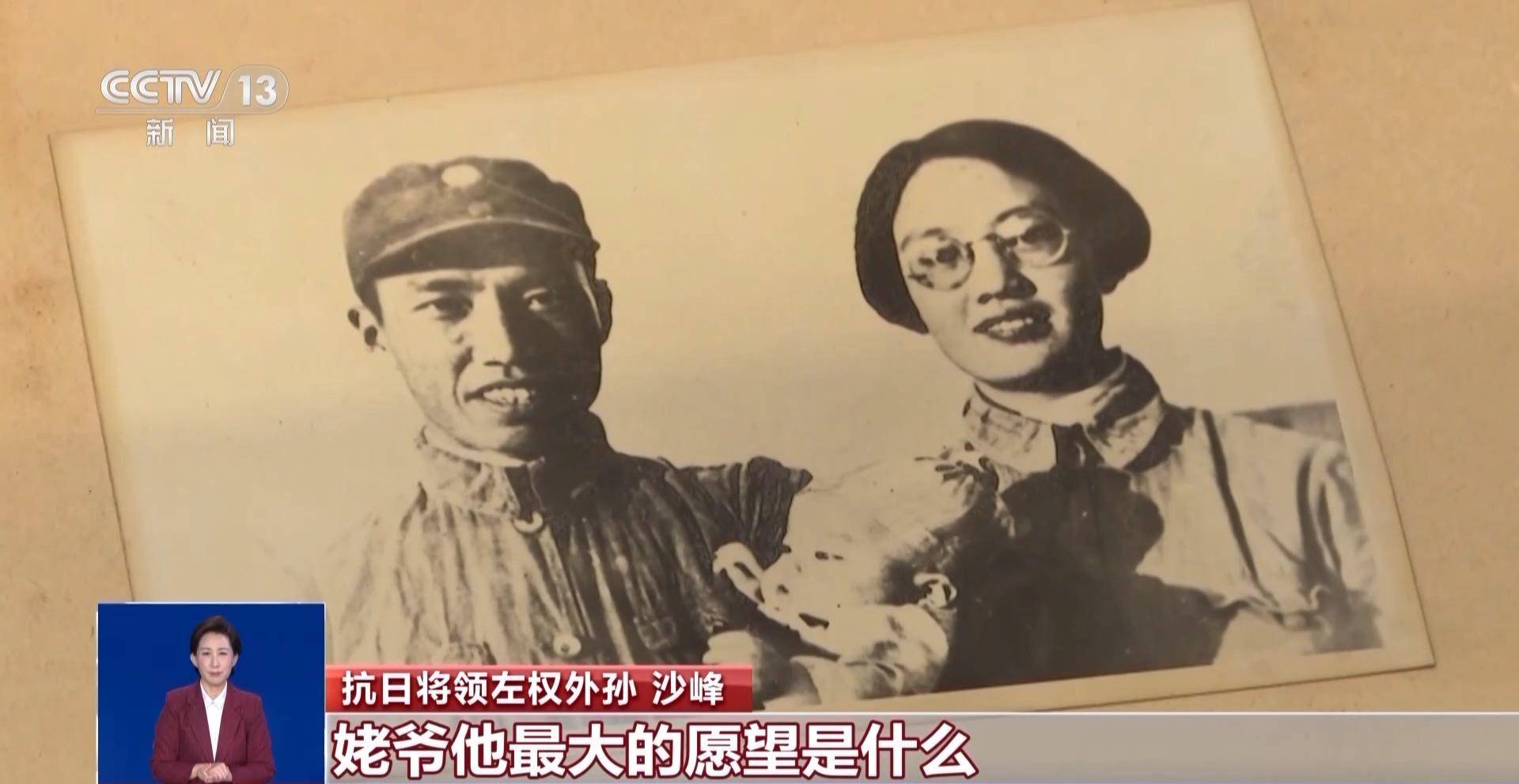 寻访抗战英烈左权将军后人:家书纸短 家国情长