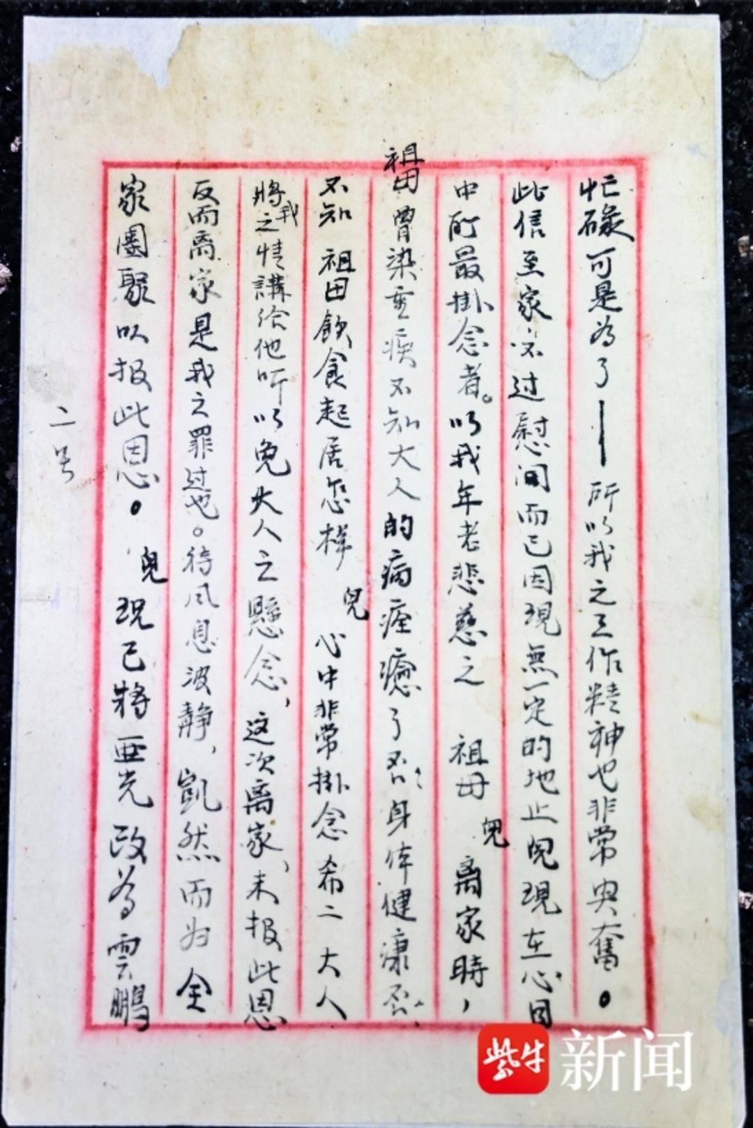“苏”然起敬｜《勋章背后的家书1》：一封家书映照"刘老庄连"英雄忠魂