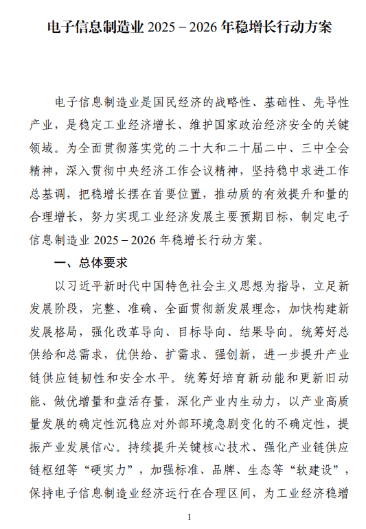 新一轮电子信息制造业稳增长方案发布！力争5个省份产业营收超万亿