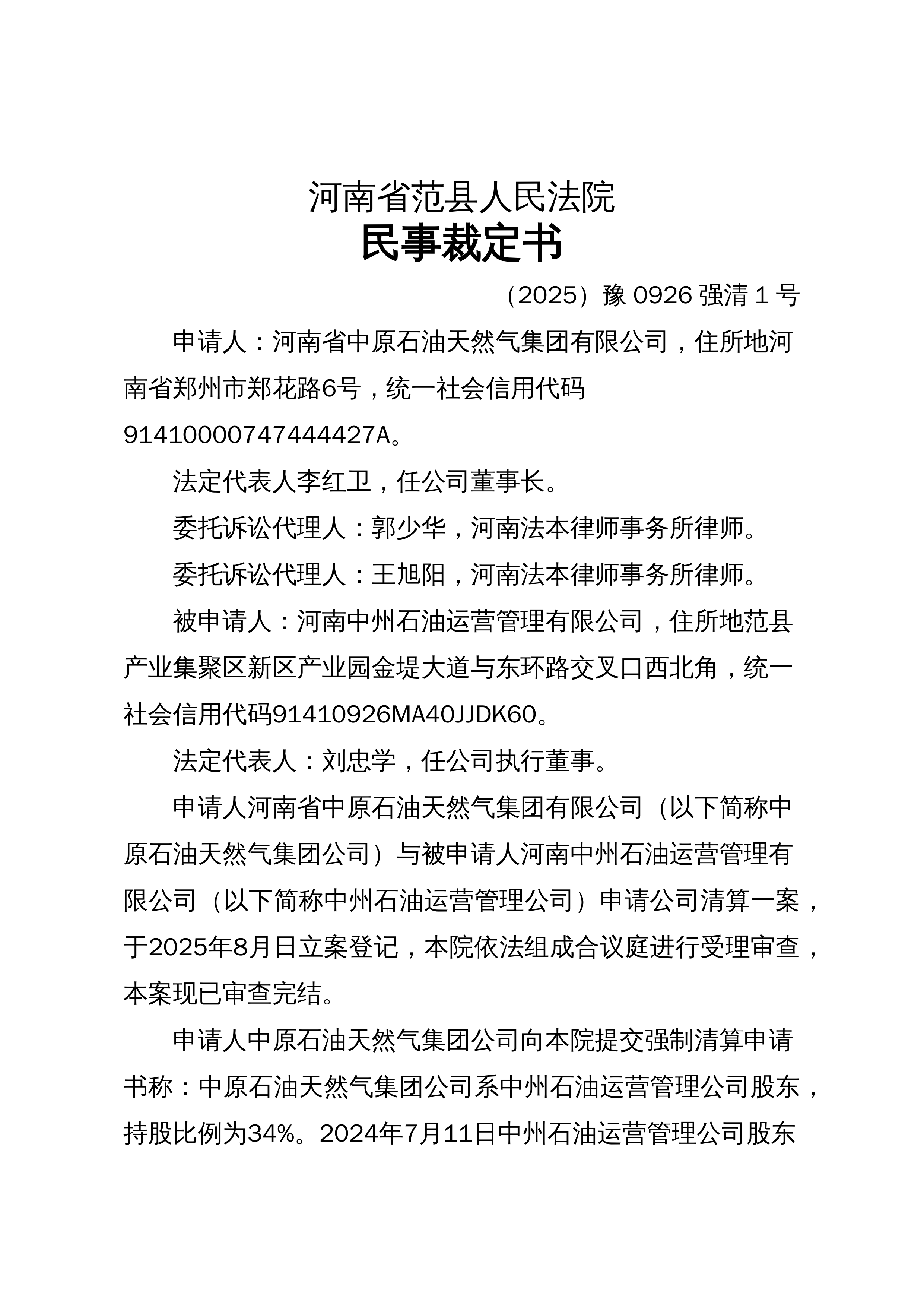 豫0926强清1号1号强清民事裁定书