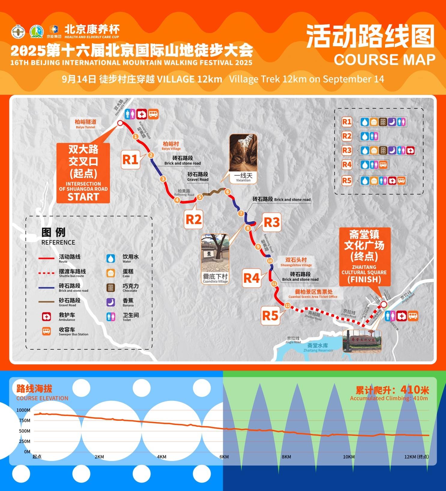 2025第十六届北京国际山地徒步大会将于9月13日－14日在门头沟举办