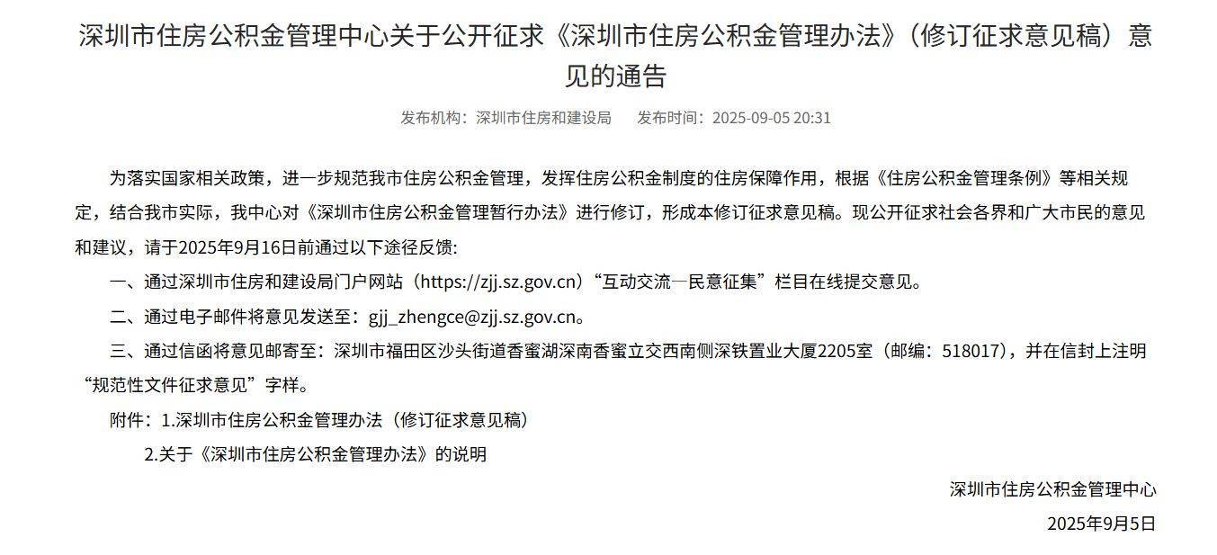 重磅！深圳深夜宣布：调整限购政策