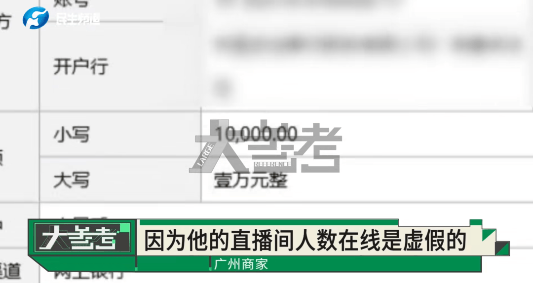 找千万网红带货仅卖出1单、连名字都念错了 商家质疑虚假刷单(图6)