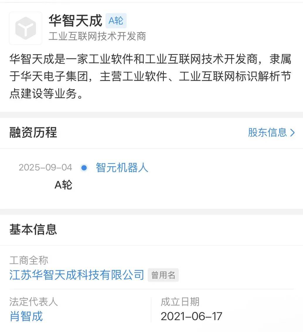 智元机器人，再入股_搜狐网