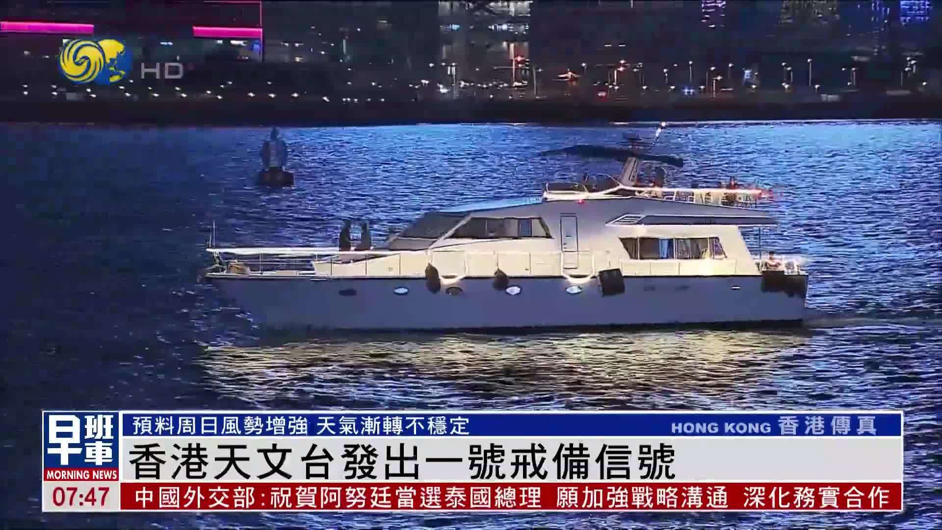 香港天气台