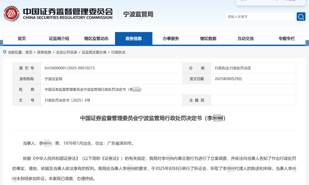 男子办公室门口听到内幕，买入股票大赚，结果遭罚没共106万元