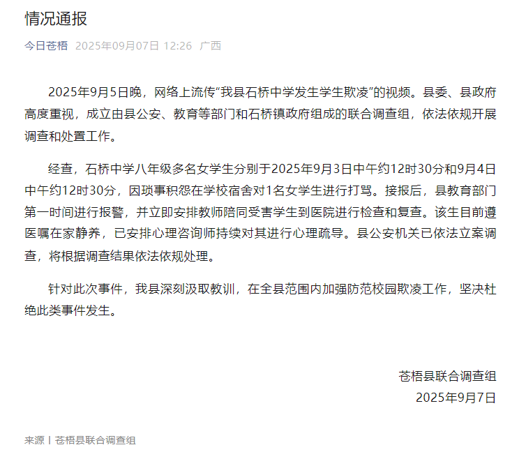 广西一中学女生遭多人霸凌，警方立案调查！村民：家人见她脸肿，得知情况送她去学校报警