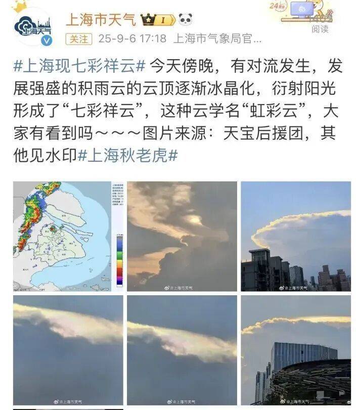 今日白露，上海最高温仍可达37℃！多人拍下这一幕，网友纷纷“接好运”